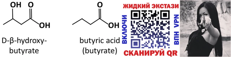 БУТИРАТ GHB  Полесск 